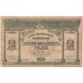 Закавказский комиссариат 250 рублей 1918 год - VF