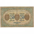 Закавказский комиссариат 250 рублей 1918 год - VF