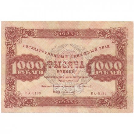 РСФСР 1000 рублей 1923 год - 2-ой выпуск - кассир А.Сапунов - XF