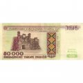 Беларусь 50000 рублей 1995 год - Холмские ворота. Вход в мемориал - XF+