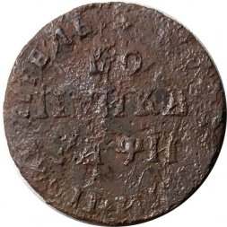 1 копейка 1708 год МД Пётр I (1699 - 1725) - F