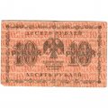 РСФСР 10 рублей 1918 год - Е.Жихарев - F