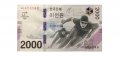 Южная Корея 2000 вон 2017 год - Олимпиада Пхенчхан 2018 год - буклет - UNC