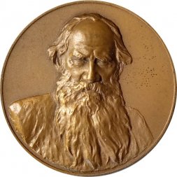 Настольная медаль "Лев Николаевич Толстой (1828-1910)"