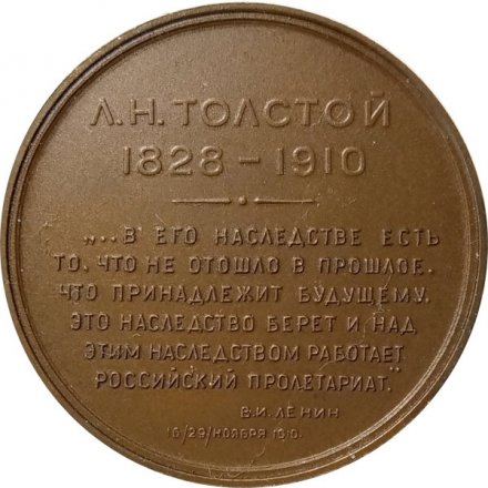 Настольная медаль &quot;Лев Николаевич Толстой (1828-1910)&quot;