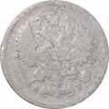 10 копеек 1904 год СПБ АР Николай II (1894—1917) - VG