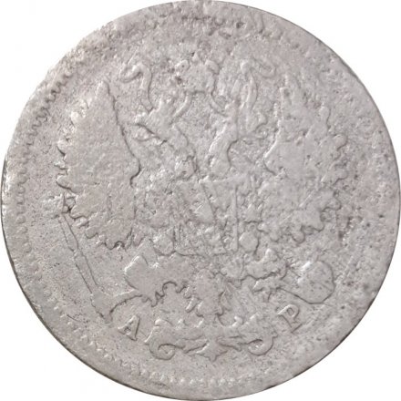 10 копеек 1904 год СПБ АР Николай II (1894—1917) - VG