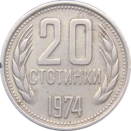 Болгария 20 стотинок 1974 год