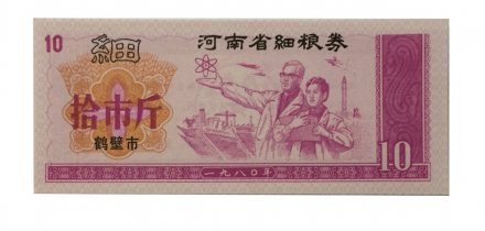 Китай - Рисовые деньги - 10 единиц - полет в космос - UNC