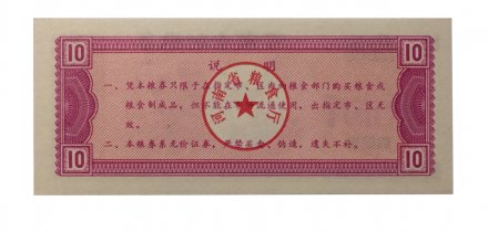 Китай - Рисовые деньги - 10 единиц - полет в космос - UNC