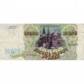 Россия 10000 рублей 1993 год - VF-