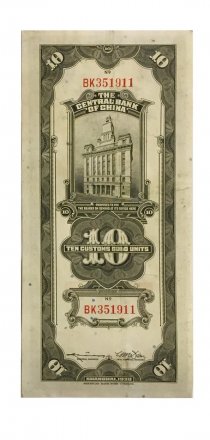 Китай 10 золотых юаней 1930 год - VF+
