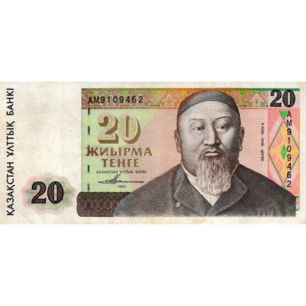 Казахстан 20 тенге 1993 год - Абай Кунанбаев - VF