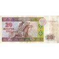 Казахстан 20 тенге 1993 год - Абай Кунанбаев - VF