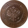 3 копейки 1915 год Николай II (1894 - 1917) - UNC