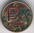 Россия 1 рубль 2014 год - Символ рубля. Хохлома (позолота)