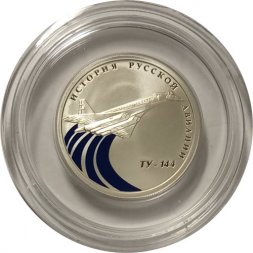 Россия 1 рубль 2011 год - История русской авиации. ТУ-144 (цветная)