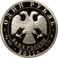 Россия 1 рубль 2011 год - История русской авиации. ТУ-144 (цветная)