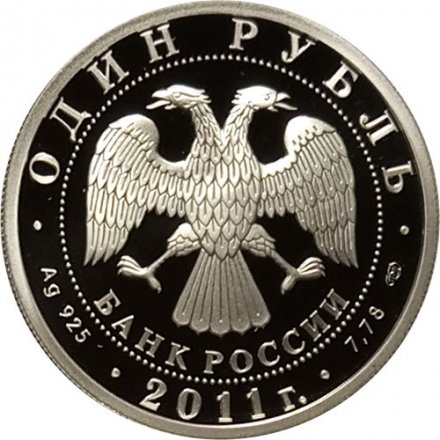 Россия 1 рубль 2011 год - История русской авиации. ТУ-144 (цветная)