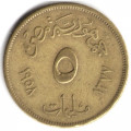 Египет 5 милльем 1957 год (١٣٧٧ - 1377 по Хиджре)