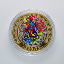 Гравированная монета 10 рублей 2016 год - Огненный петух (3)