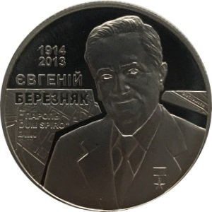 Украина 2 гривны 2014 год - Евгений Березняк (Майор Вихрь)