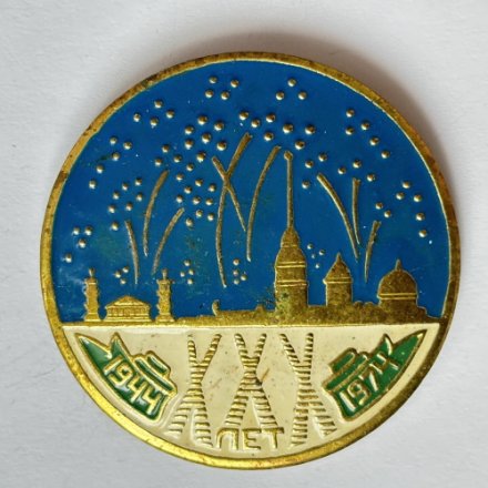 Значок. 30 лет снятия блокады Ленинграда. Ленинград 1944 - 1974 г