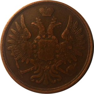 3 копейки 1853 год ЕМ Николай I (1825—1855) - VF