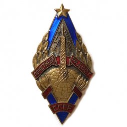 Знак Почетный радист СССР. ММД, тяжелый