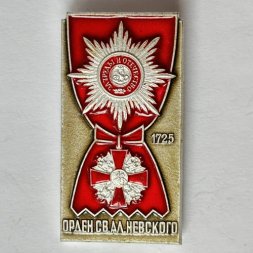 Значок. Орден св. Александра Невского 1725
