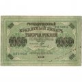 РСФСР 1000 рублей 1917 год - Шипов - Софронов - F+