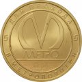 Жетон метро СПБ 2021 год - Службы Петербургского метрополитена. Служба электроснабжения 55 лет