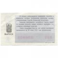 Лотерейный билет РСФСР Денежно-вещевая лотерея 1989 года, 30 копеек, 8 выпуск - VF