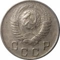 СССР 10 копеек 1948 год - VF