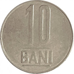 Румыния 10 бани 2005 год