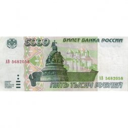 Россия 5000 рублей 1995 год - G