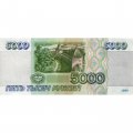 Россия 5000 рублей 1995 год - G