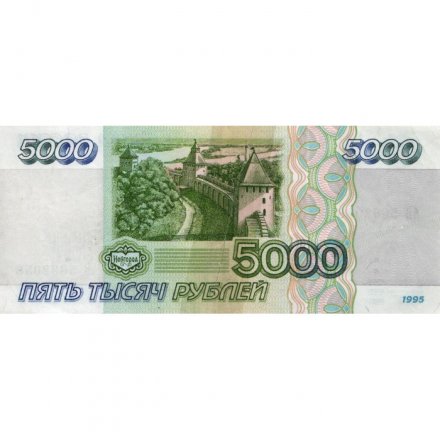 Россия 5000 рублей 1995 год - G