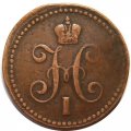 1 копейка серебром 1843 год ЕМ Николай I (1825—1855) - VF