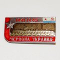 Значок Крейсер &quot;Червона Украина&quot; из серии «Легендарные корабли Второй мировой»