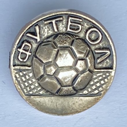 Значок. Футбол. Мяч