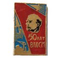 Значок 50 лет ВЛКСМ. Ленин, стройка, ракета