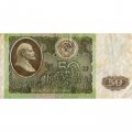 СССР 50 рублей 1992 год - F