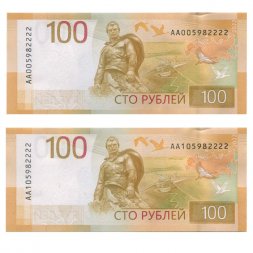 Набор из двух банкнот Россия 100 рублей 2022 год АА005982222, АА105982222 - UNC