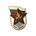 Знак Воин-спортист 3 степень. Болгария