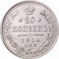 20 копеек 1914 год СПБ ВС Николай II (1894—1917) - UNC