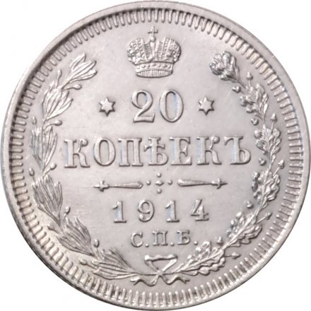 20 копеек 1914 год СПБ ВС Николай II (1894—1917) - UNC