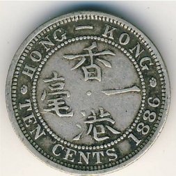 Гонконг 10 центов 1886 год