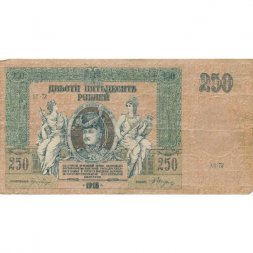 Донская Советская Республика 250 рублей 1918 год - VF
