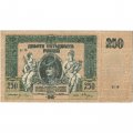 Донская Советская Республика 250 рублей 1918 год - VF